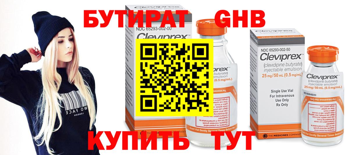 БУТИРАТ GHB Новый Уренгой