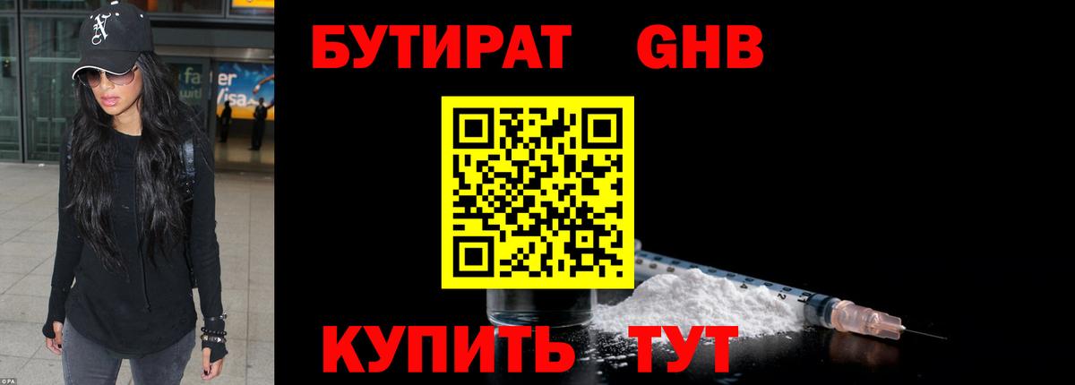 БУТИРАТ  Бутират бутик  Вход с VPN  Новый Уренгой 