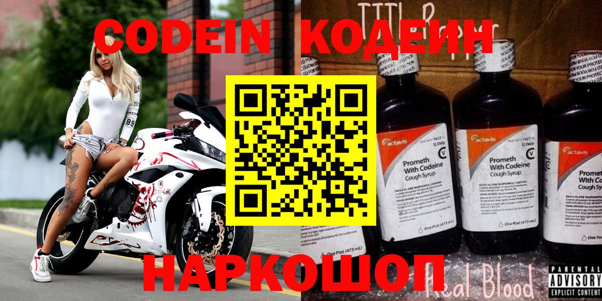 Новый Уренгой  Codein Purple Drank  Вход с VPN  Кодеиновый сироп Lean Purple Drank 