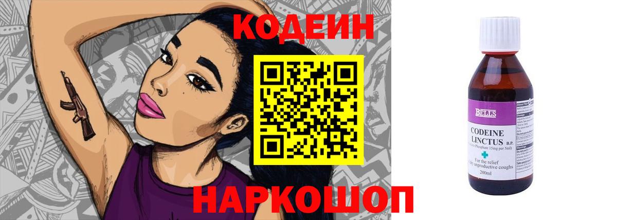 Кодеин напиток Lean (лин) Новый Уренгой
