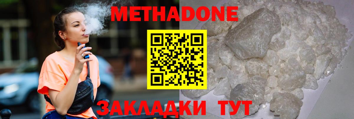Метадон VHQ Новый Уренгой