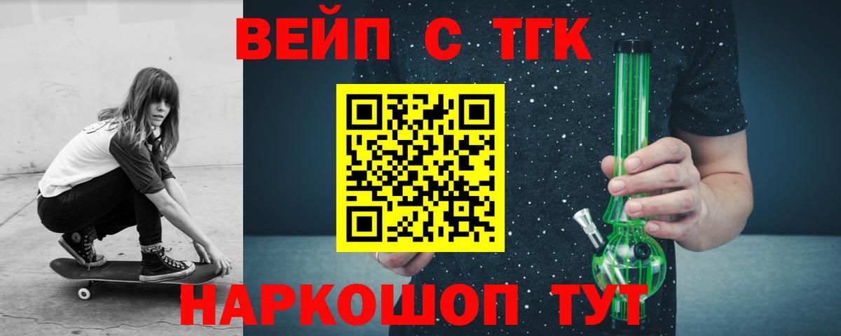 ТГК вейп с тгк  Вход с VPN  ТГК концентрат  Новый Уренгой 